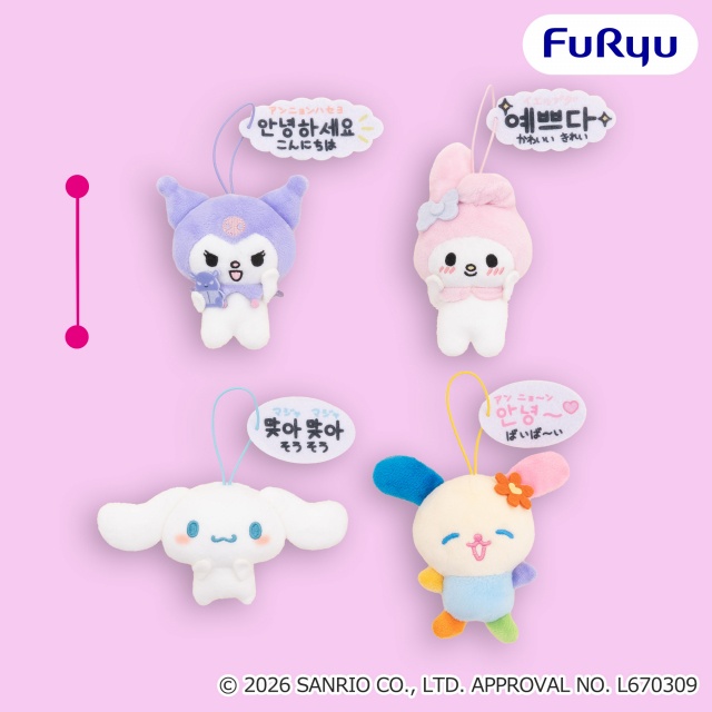サンリオキャラクターズもっと！韓国語セリフ付きマスコット