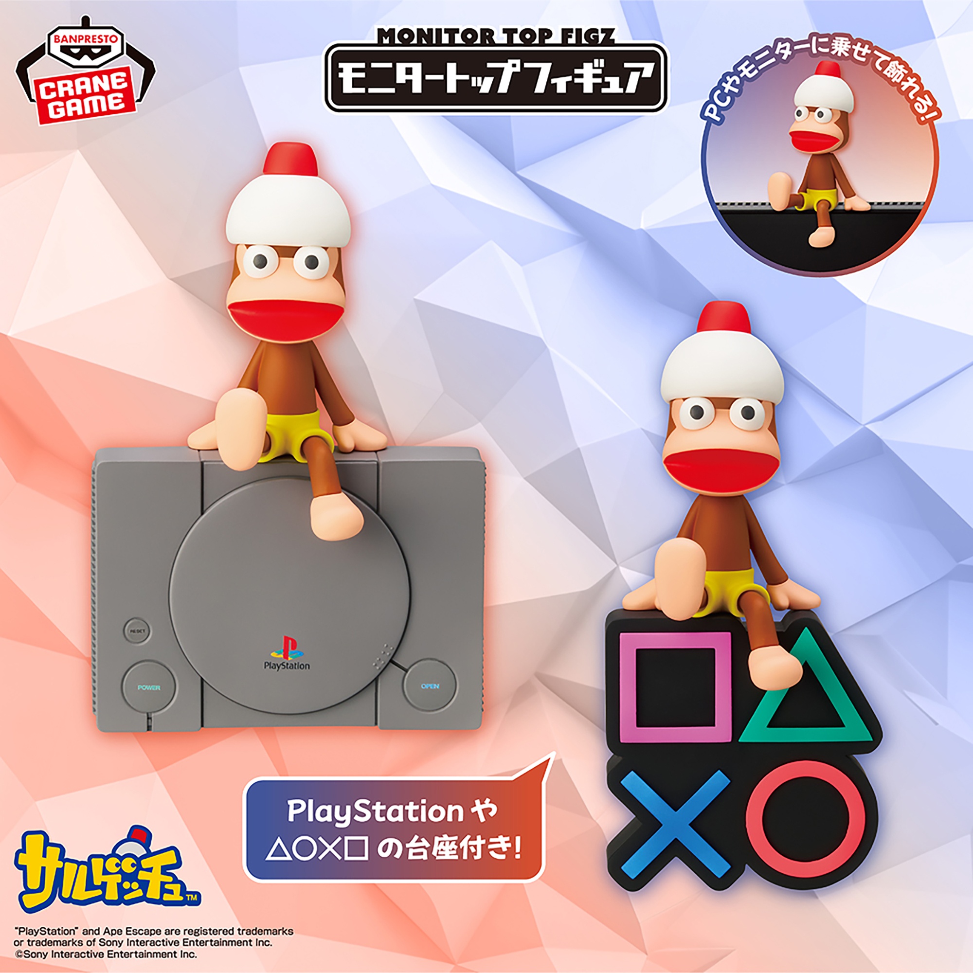 サルゲッチュ モニタートップフィギュア～ピポサル～