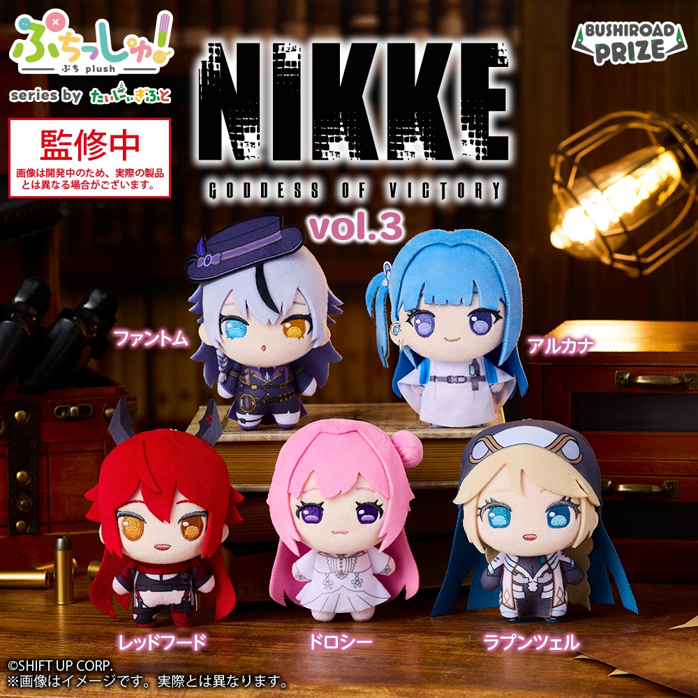 ぷちっしゅ！　勝利の女神：NIKKE vol.3