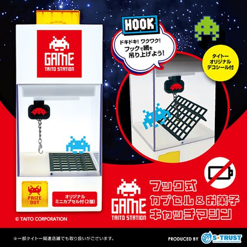 タイトー限定 フック式カプセル&お菓子キャッチマシン