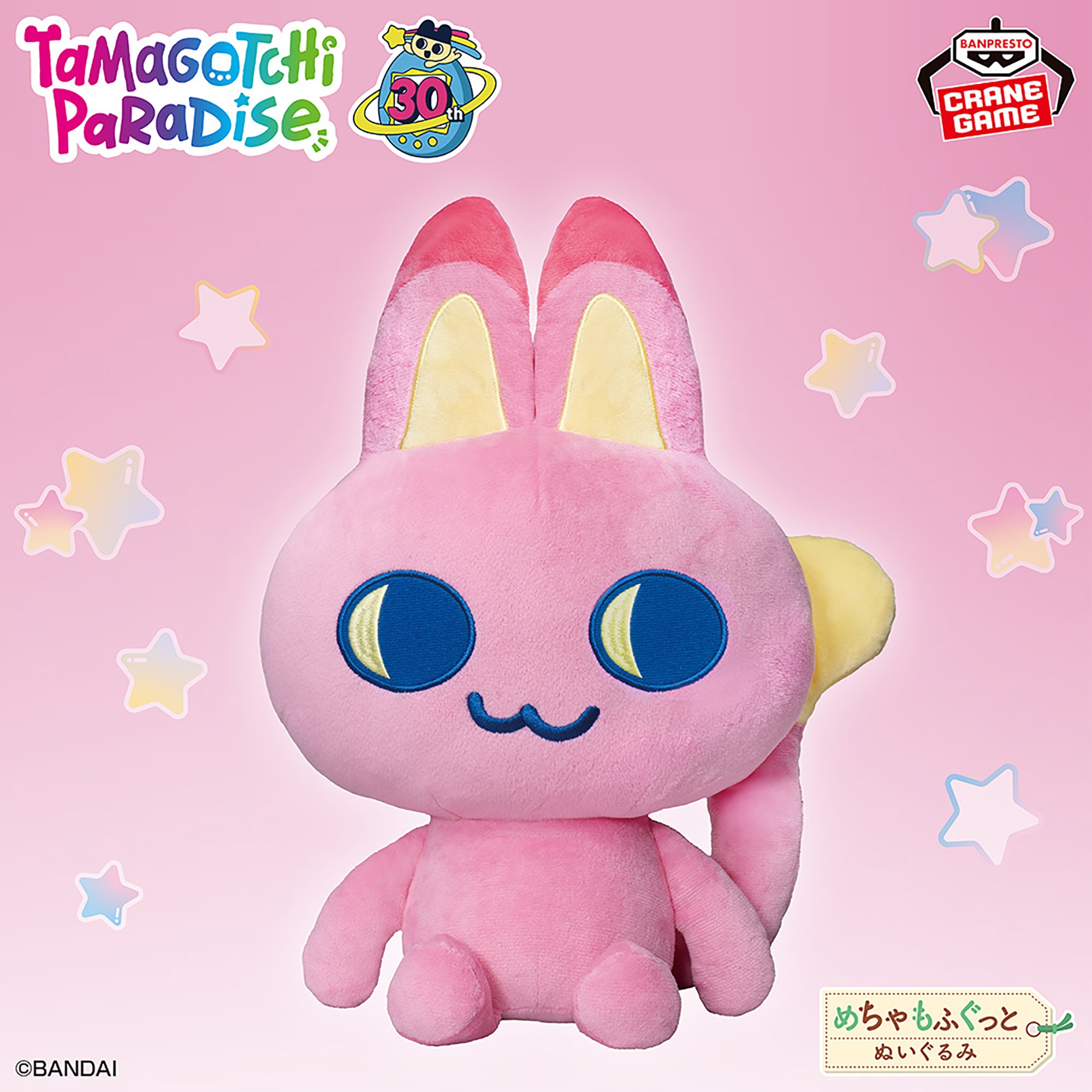 たまごっち めちゃもふぐっとぬいぐるみ～みゃおっち～ナムコキャンペーン