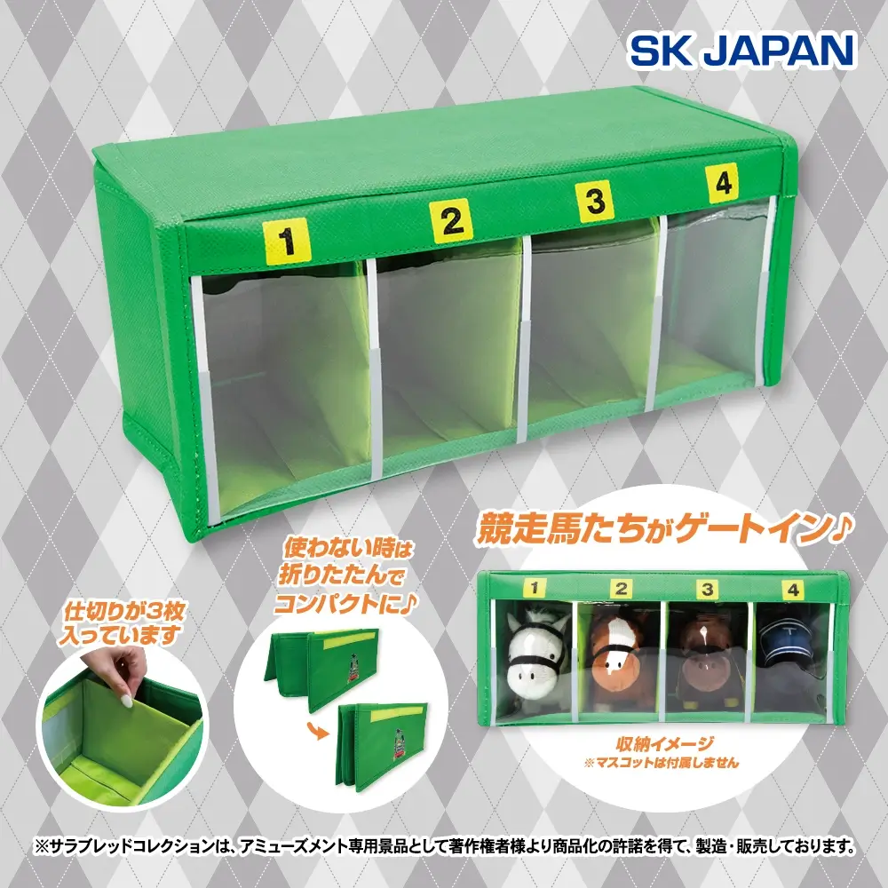 サラブレッドコレクション　収納ケース