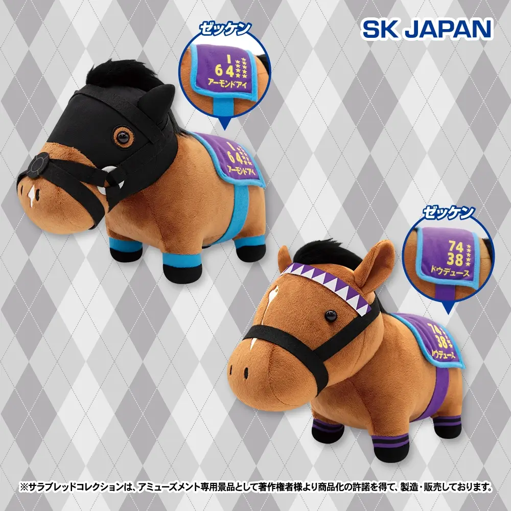 サラブレッドコレクション　トレーニングスタイルGBぬいぐるみ