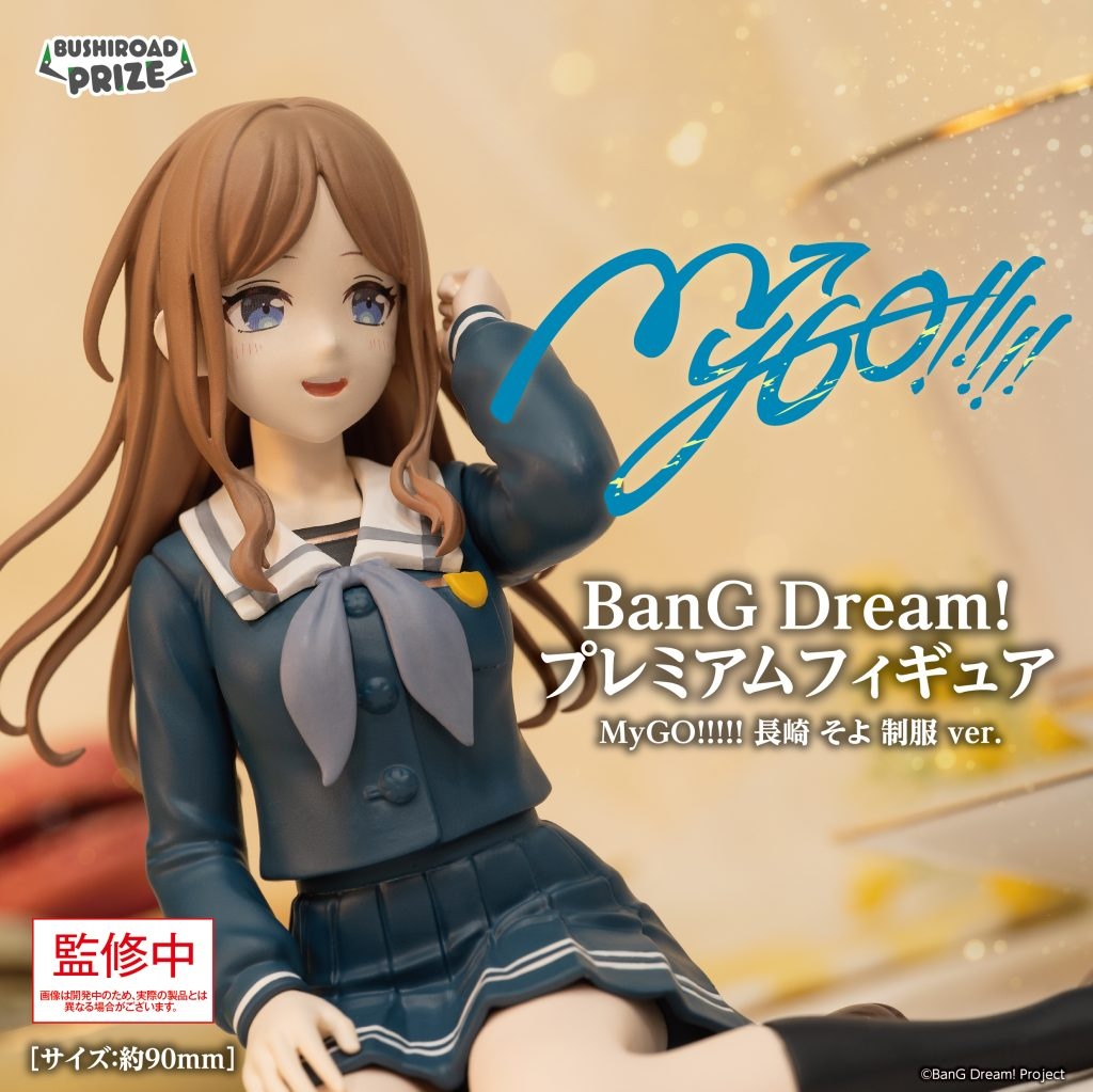 BanG Dream!　プレミアムフィギュア MyGO!!!!! 長崎 そよ 制服 ver.
