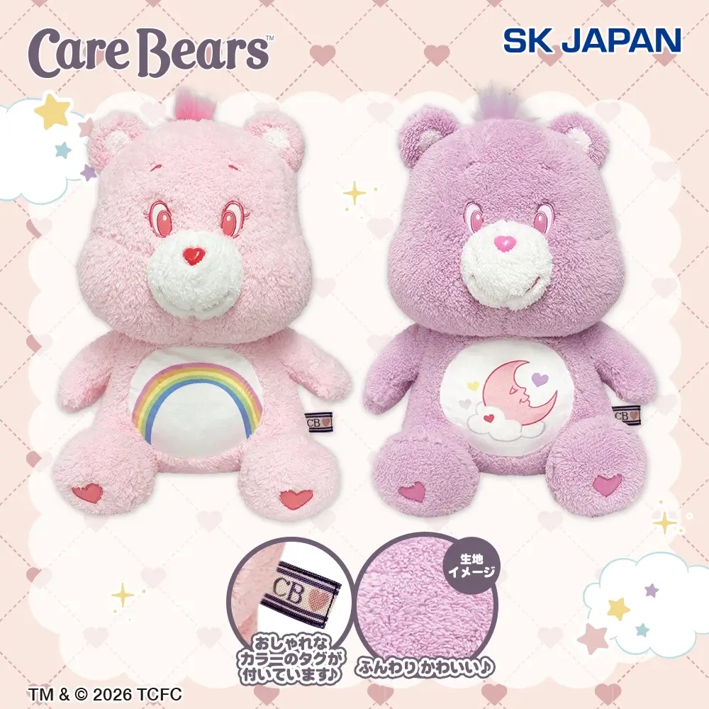 ケアベア™　ふんわりお座りBIGぬいぐるみ