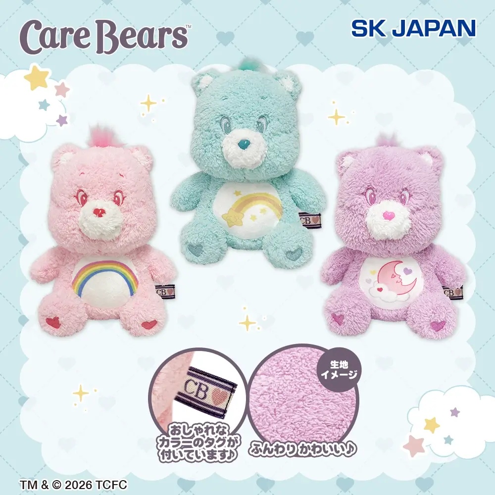 ケアベア™　ふんわりお座りMBぬいぐるみ