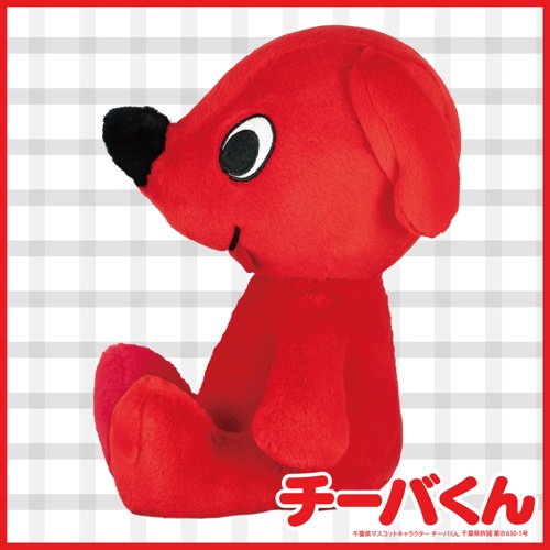 チーバくん　もふもふおすわりぬいぐるみ