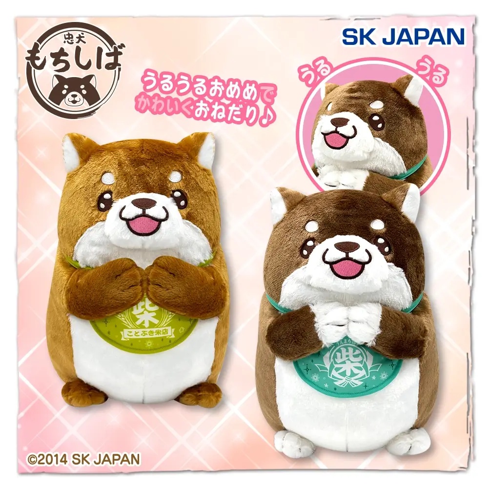 忠犬もちしば　おねだりBIGぬいぐるみ