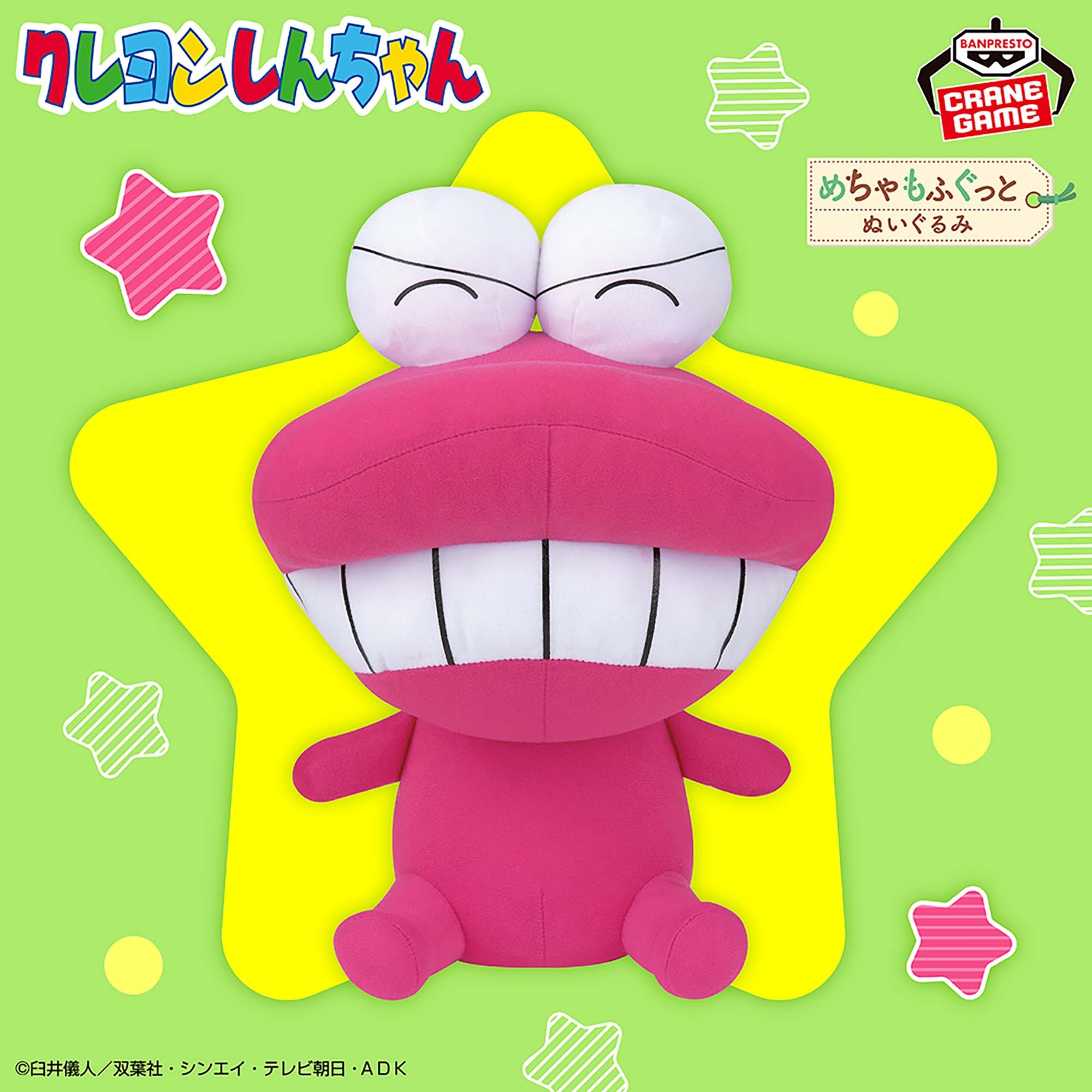 クレヨンしんちゃん めちゃもふぐっとぬいぐるみ～笑顔のワニ山参上！～