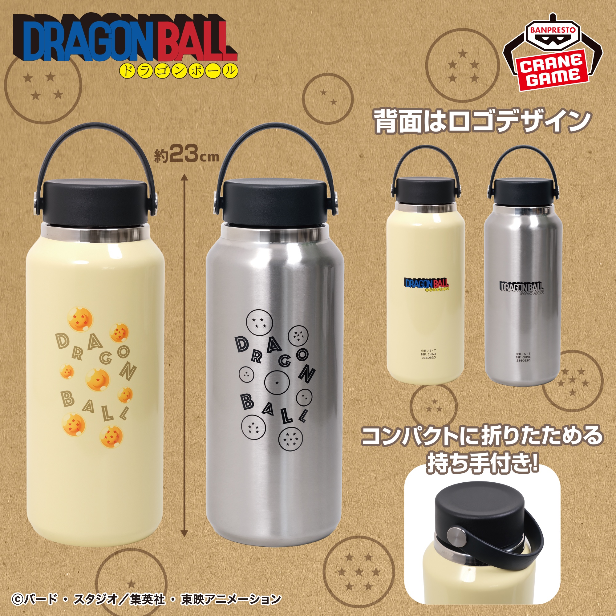 ドラゴンボール ステンレスボトル