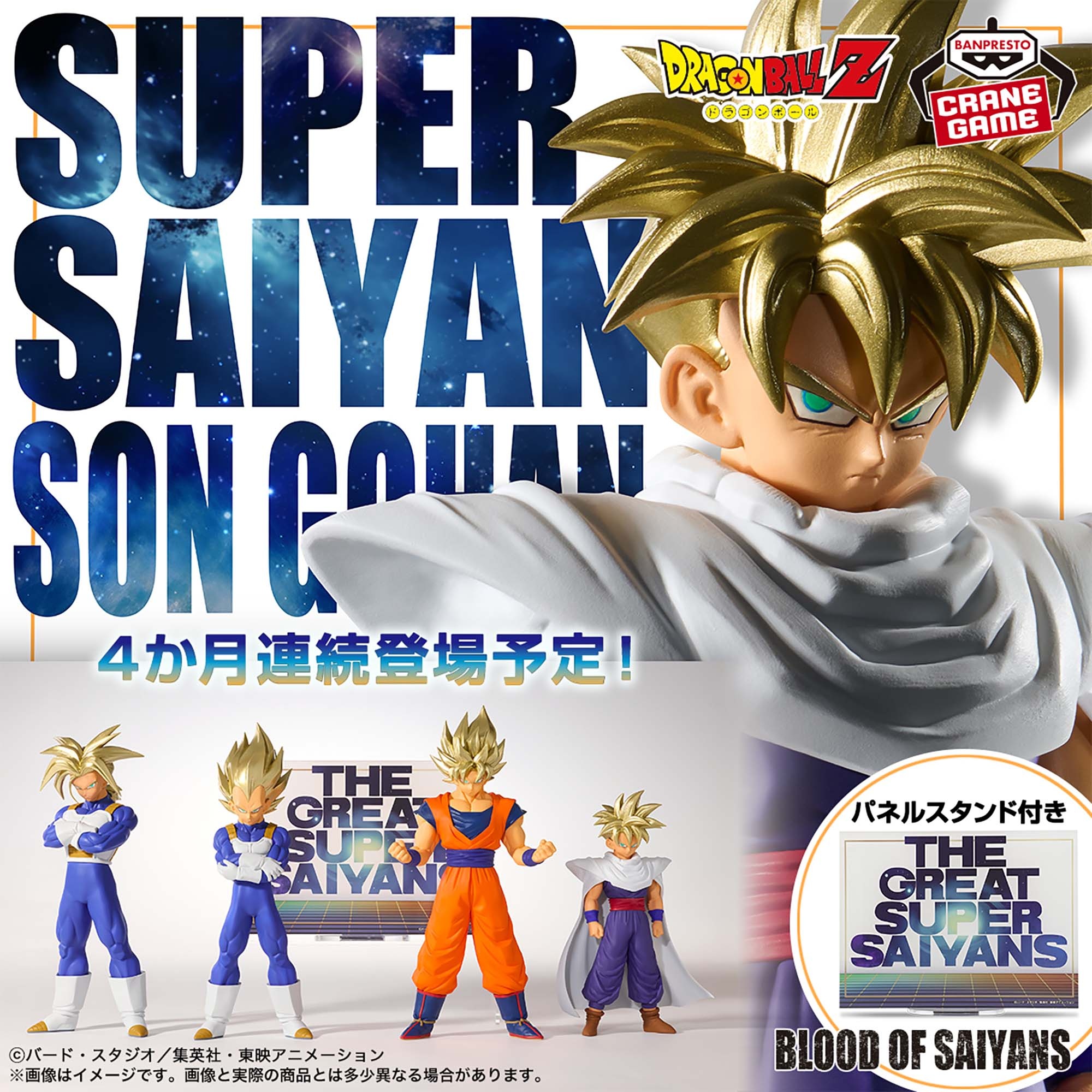 ドラゴンボールZ BLOOD OF SAIYANS-超サイヤ人孫悟飯-Ⅱ