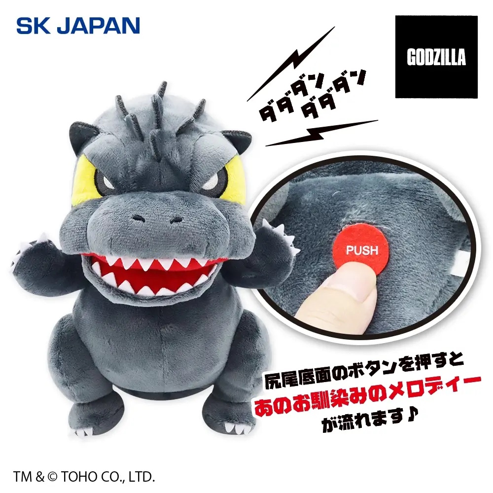 GODZILLA　サウンドギミック付きぬいぐるみ2