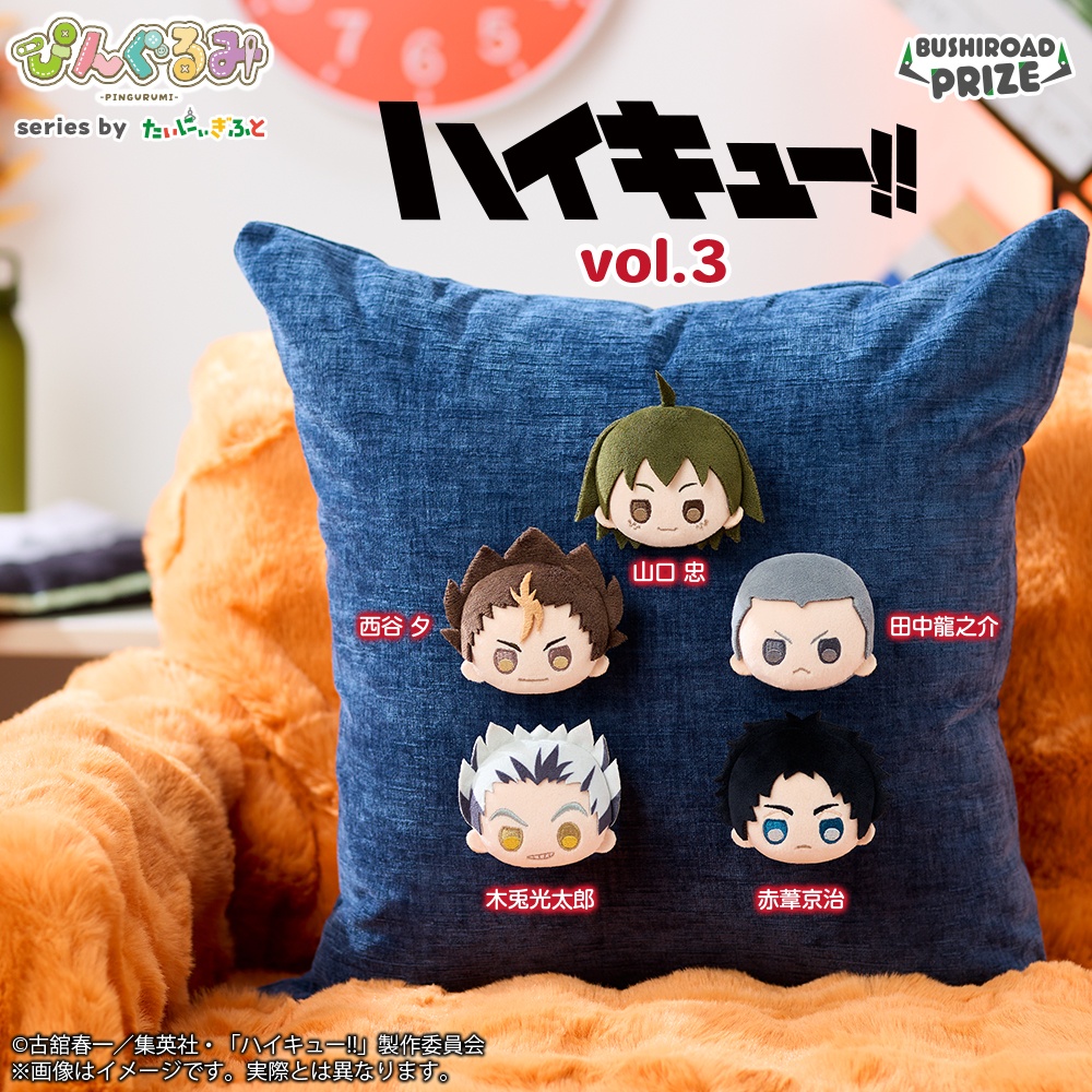 ぴんぐるみ　ハイキュー!! vol.3