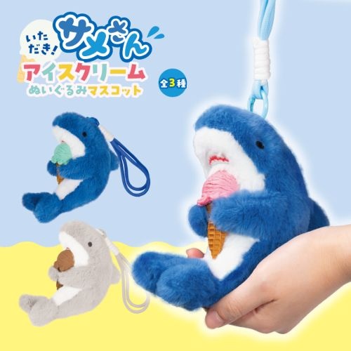 いただきサメさん アイスクリームぬいぐるみマスコット