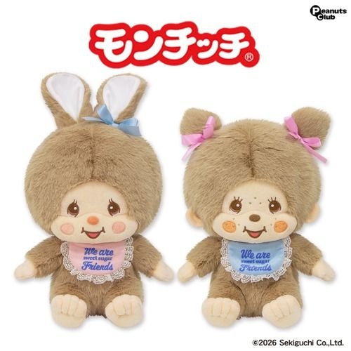 モンチッチスウィートシュガーLサイズぬいぐるみ