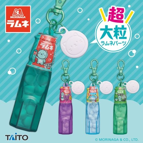 森永ラムネ　超大粒ラムネパーツ付きミニボトルキーホルダー