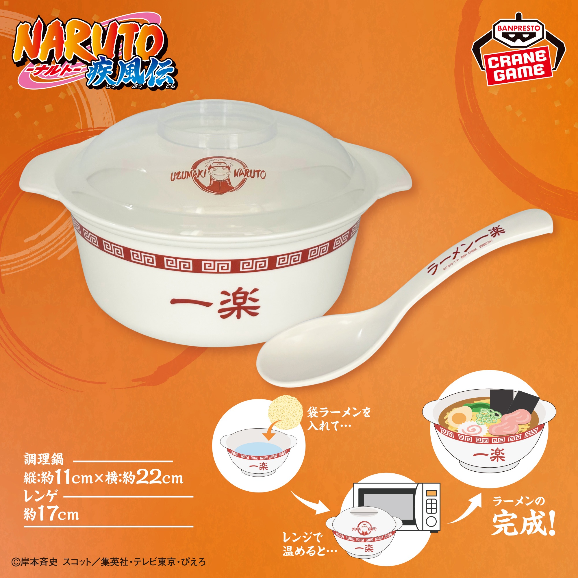 NARUTO-ナルト- 疾風伝 レンジで簡単！一楽ラーメン調理鍋＆レンゲセット