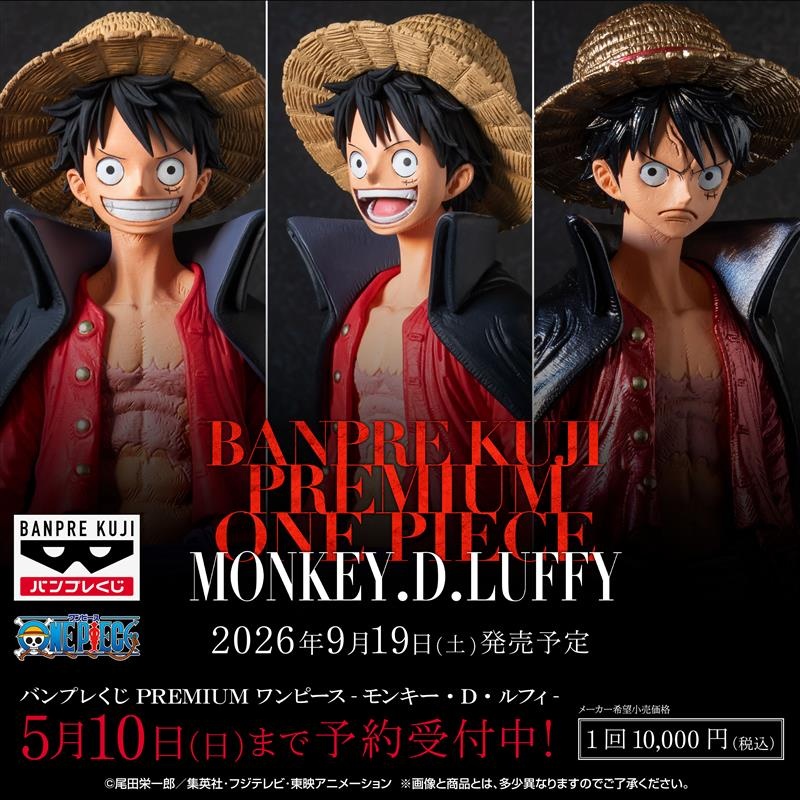 バンプレくじ PREMIUM ワンピース-モンキー・D・ルフィ-