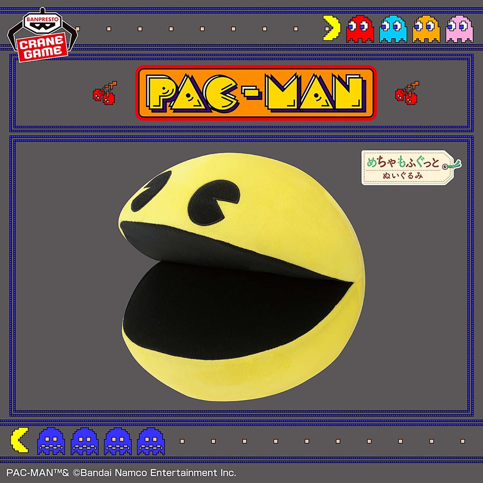 パックマン めちゃもふぐっとぬいぐるみ～パックマン～
