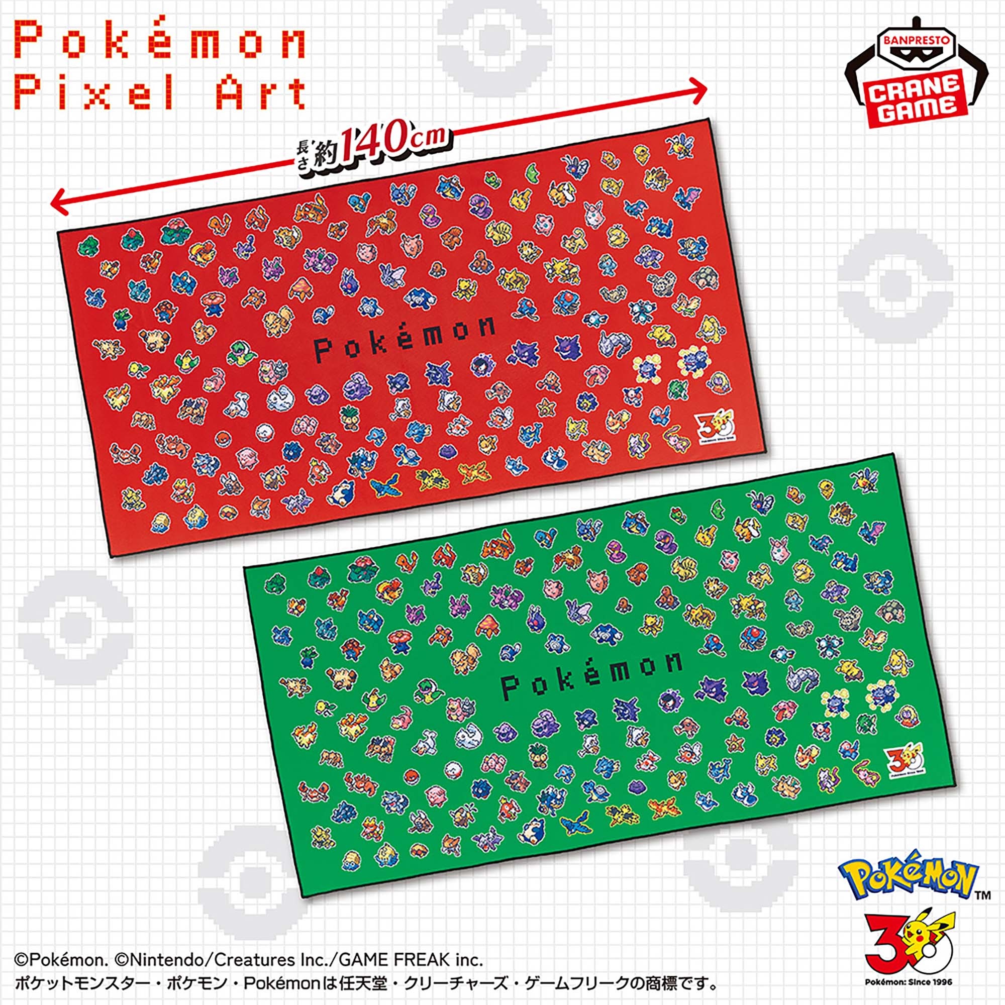 ポケットモンスター ビッグマイクロファイバータオル～30th Anniversary～