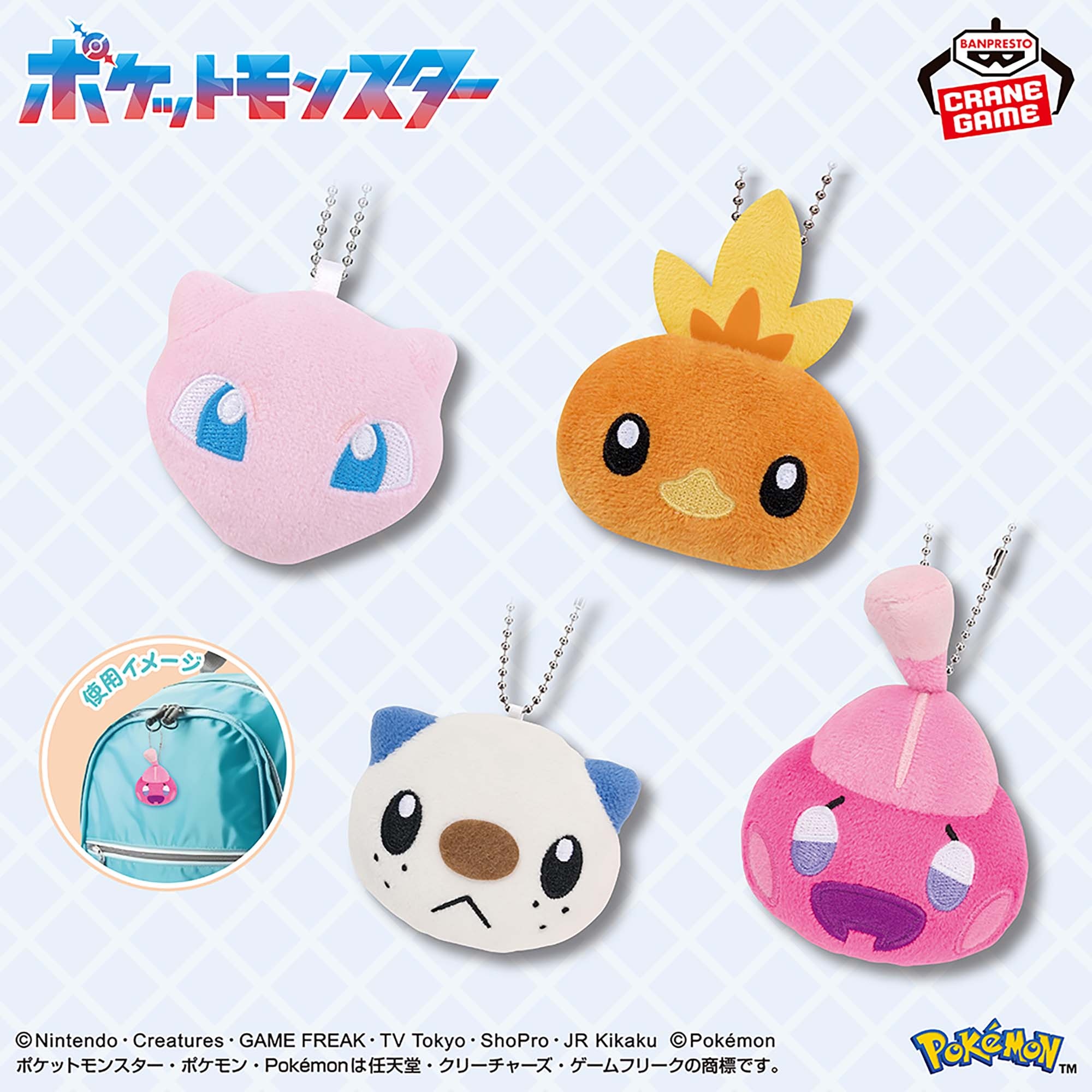 ポケットモンスター ボールチェーン付きフェイスぬいぐるみ～ミュウ・アチャモ・ミジュマル・カヌチャン～