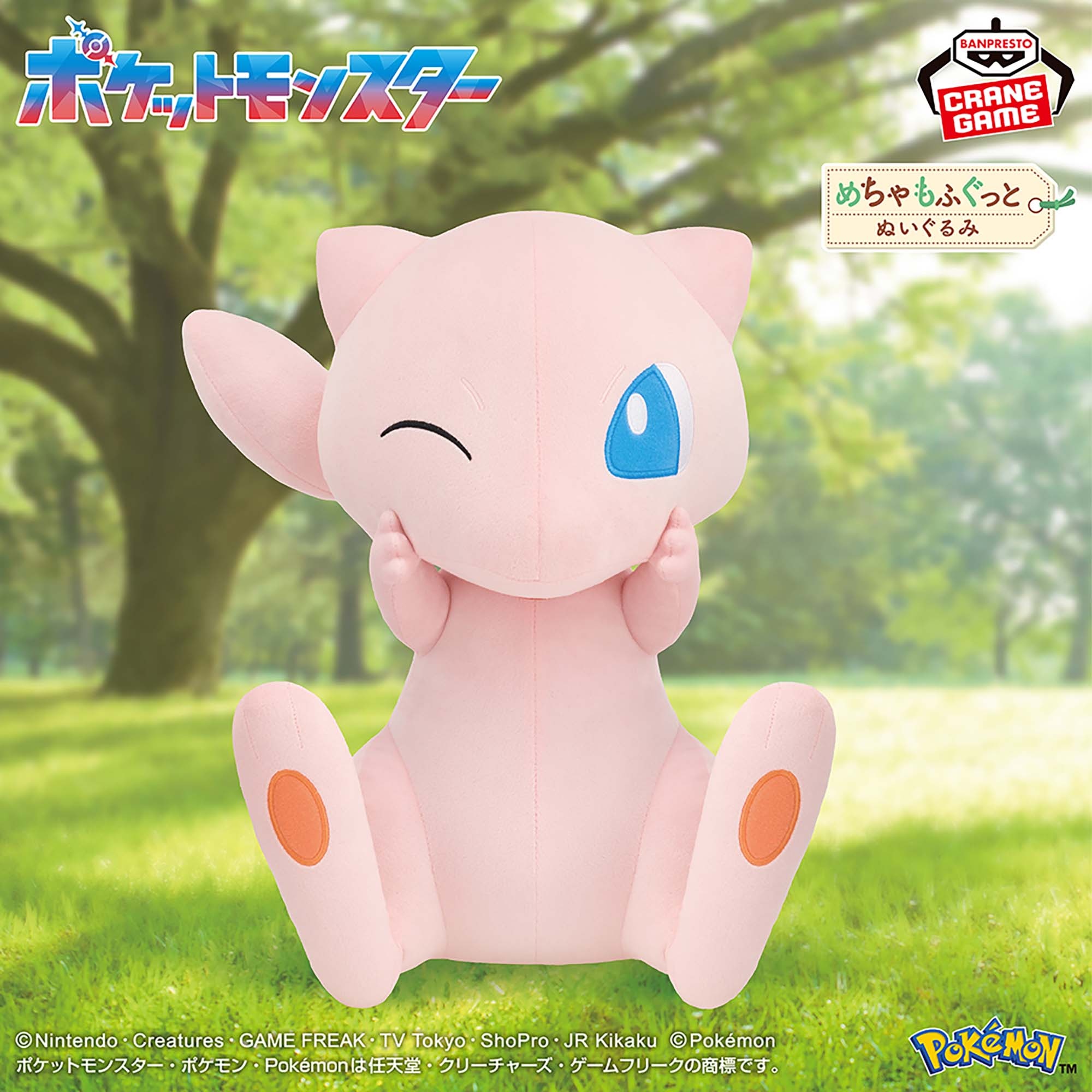 ポケットモンスター めちゃもふぐっとぬいぐるみ～ミュウ～にっこりver.