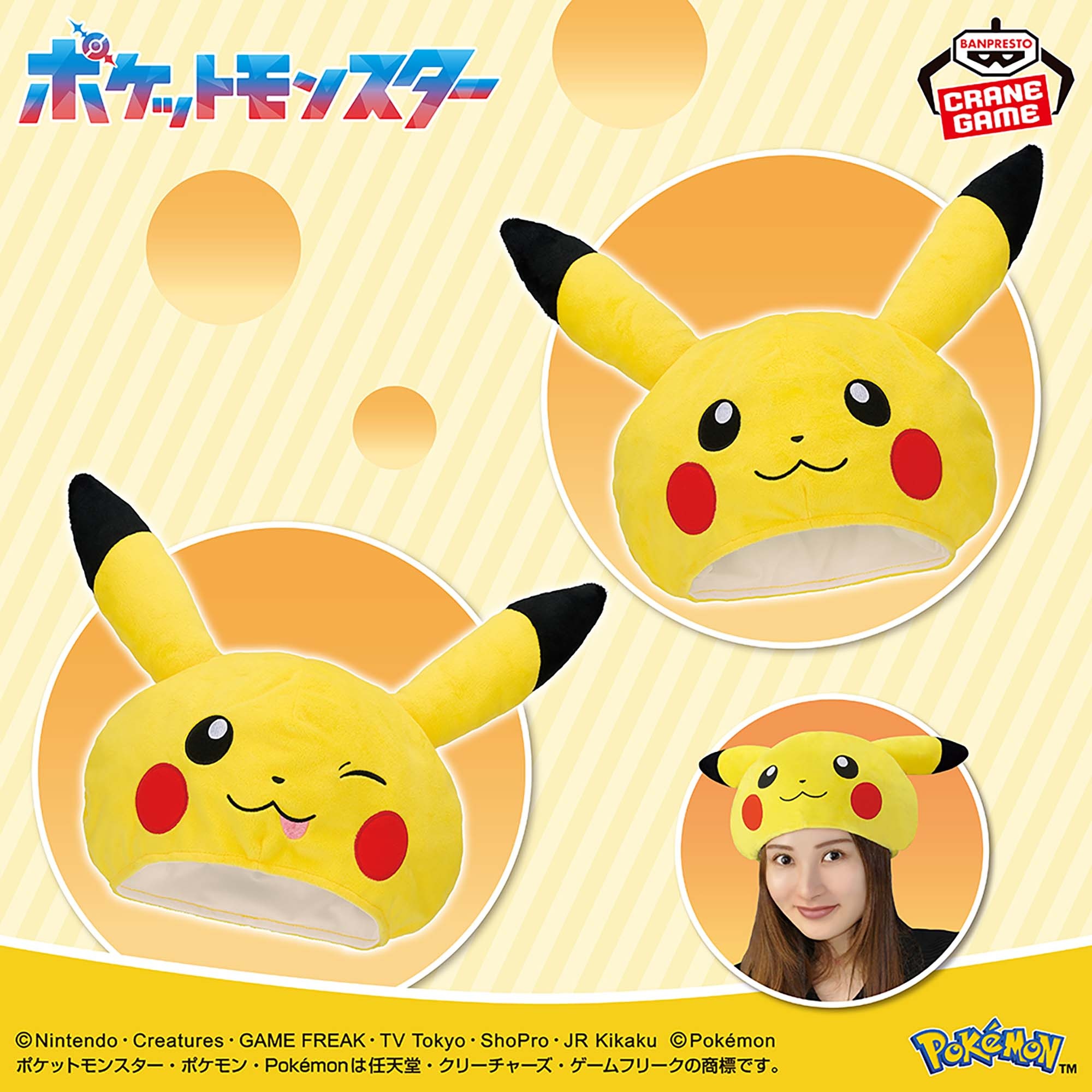 ポケットモンスター ぬいぐるみ帽子～ピカチュウ～vol.2