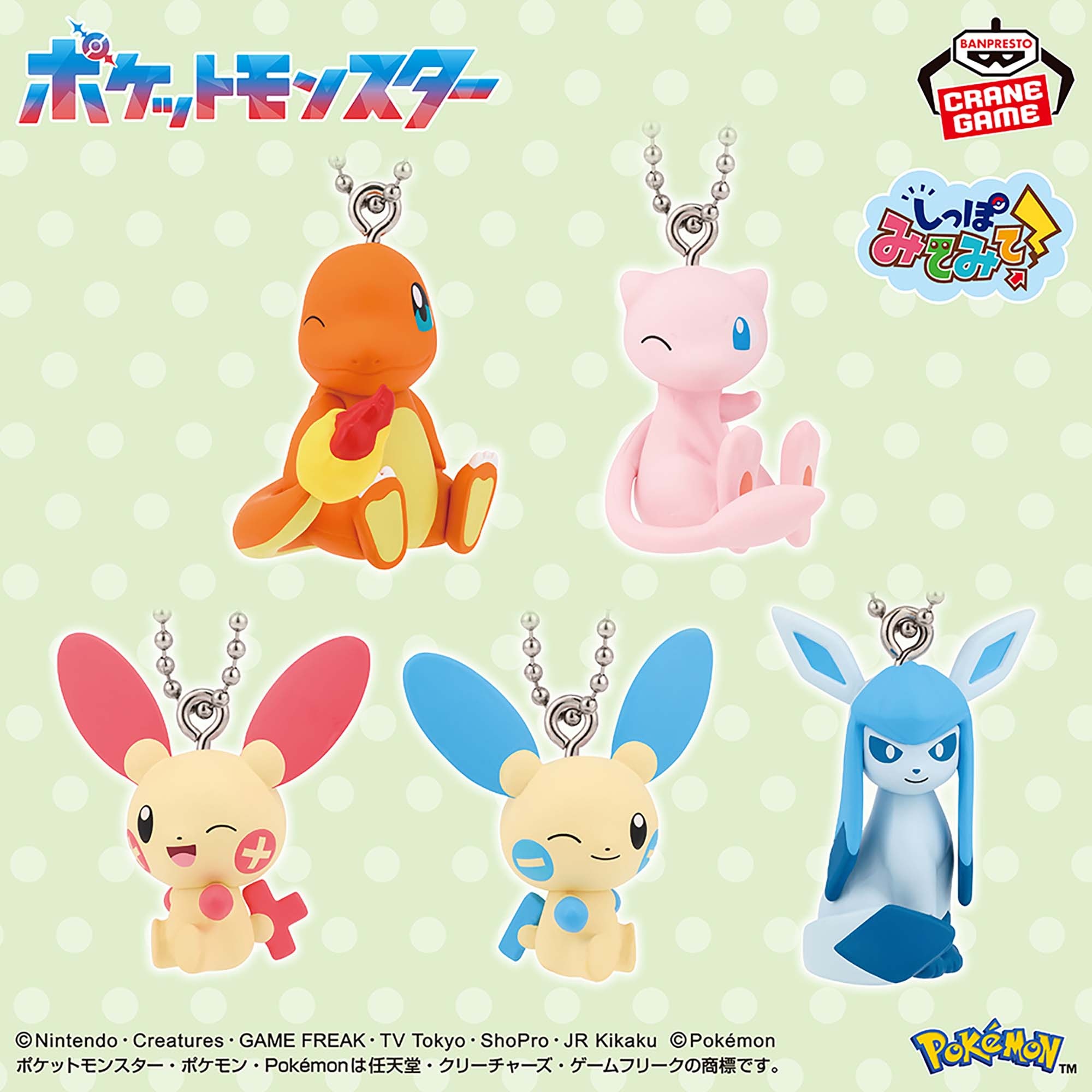 ポケットモンスター しっぽみてみて！ボールチェーン付きフィギュア