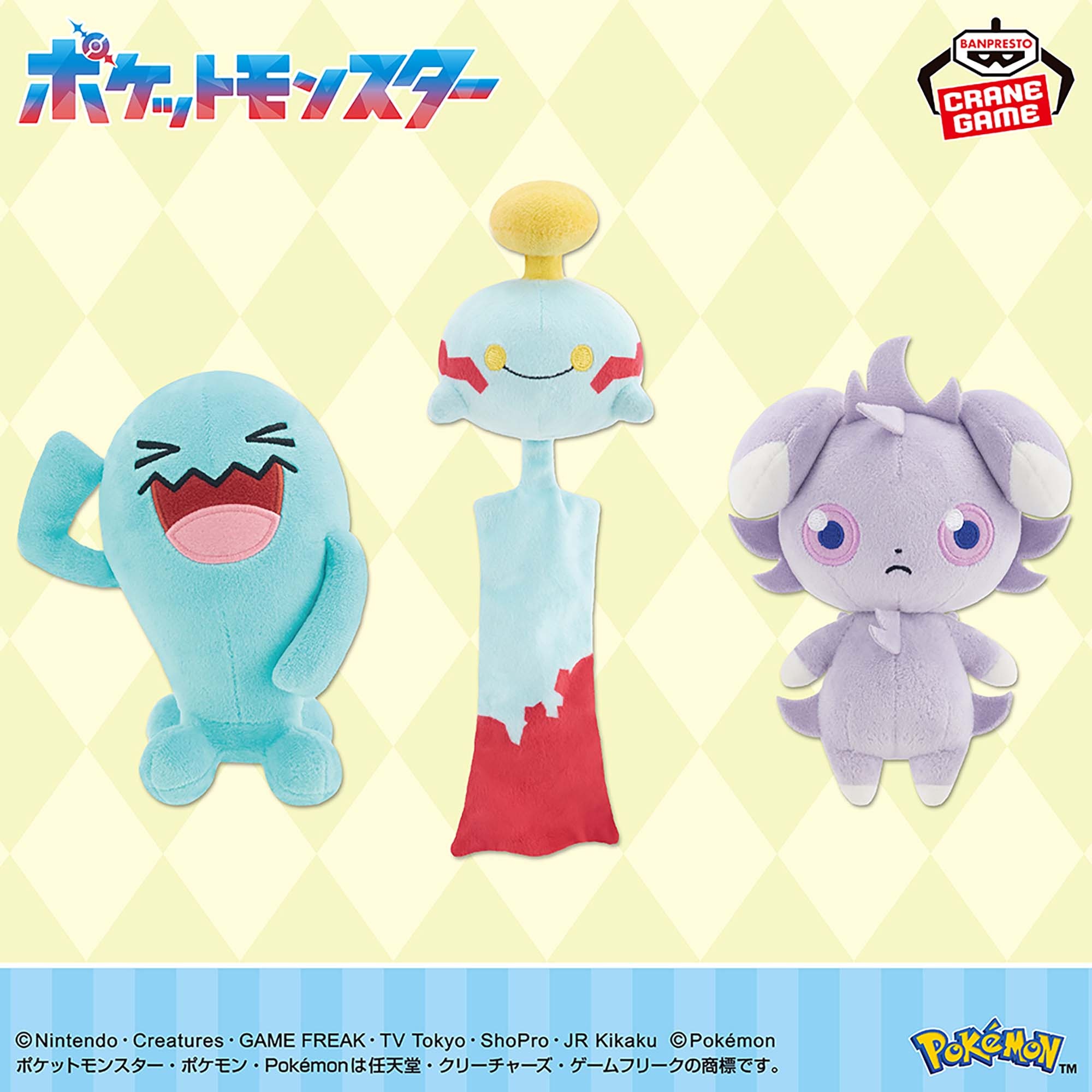 ポケットモンスター ぬいぐるみ～ソーナンス・チリーン・ニャスパー～