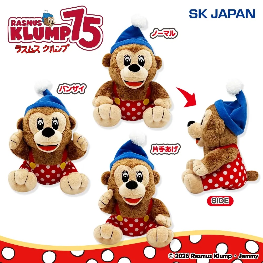 RASMUS KLUMP　お手玉ぬいぐるみ