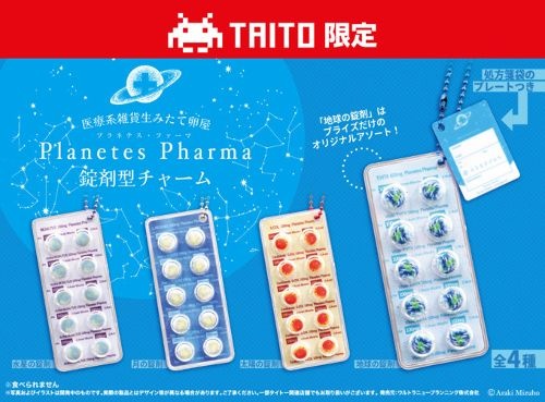 プラネテス・ファーマ 錠剤型チャーム