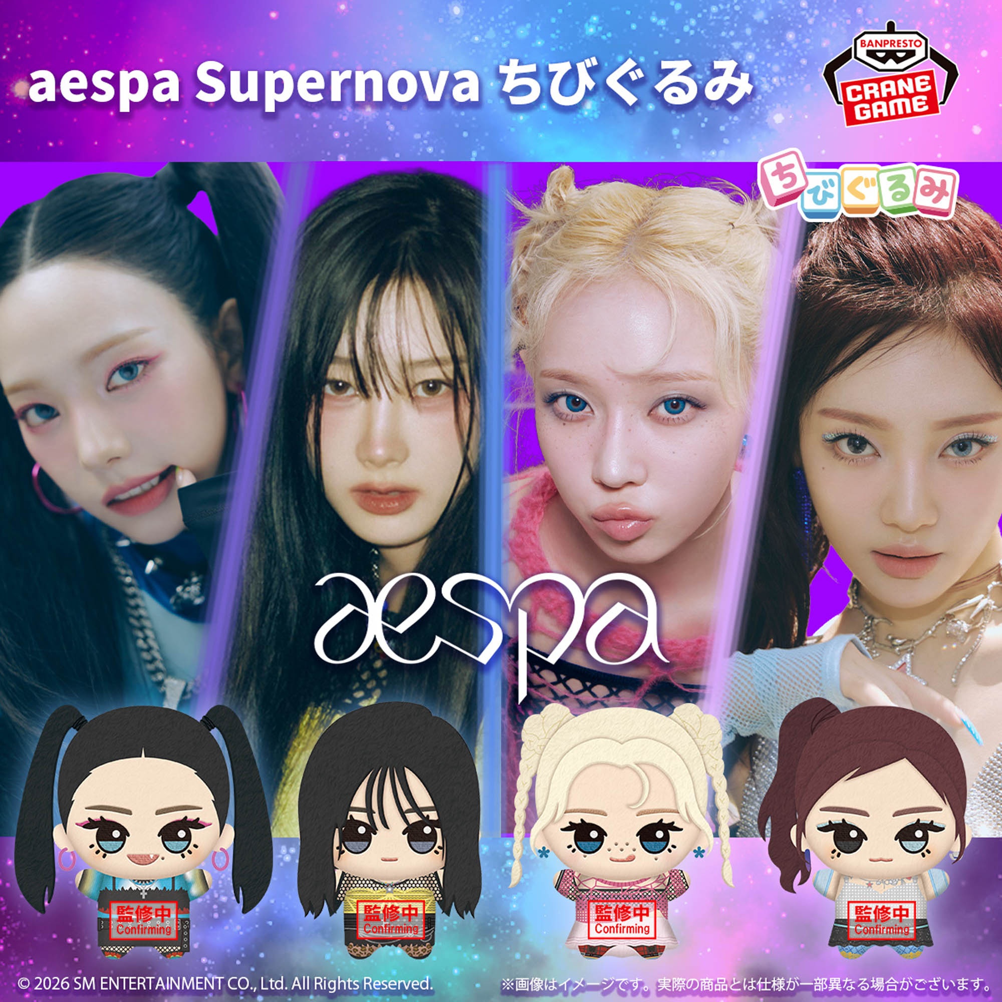 【aespa】カリナたちのちびぐるみがオンクレに登場!Supernova衣装が可愛い!【プライズ】