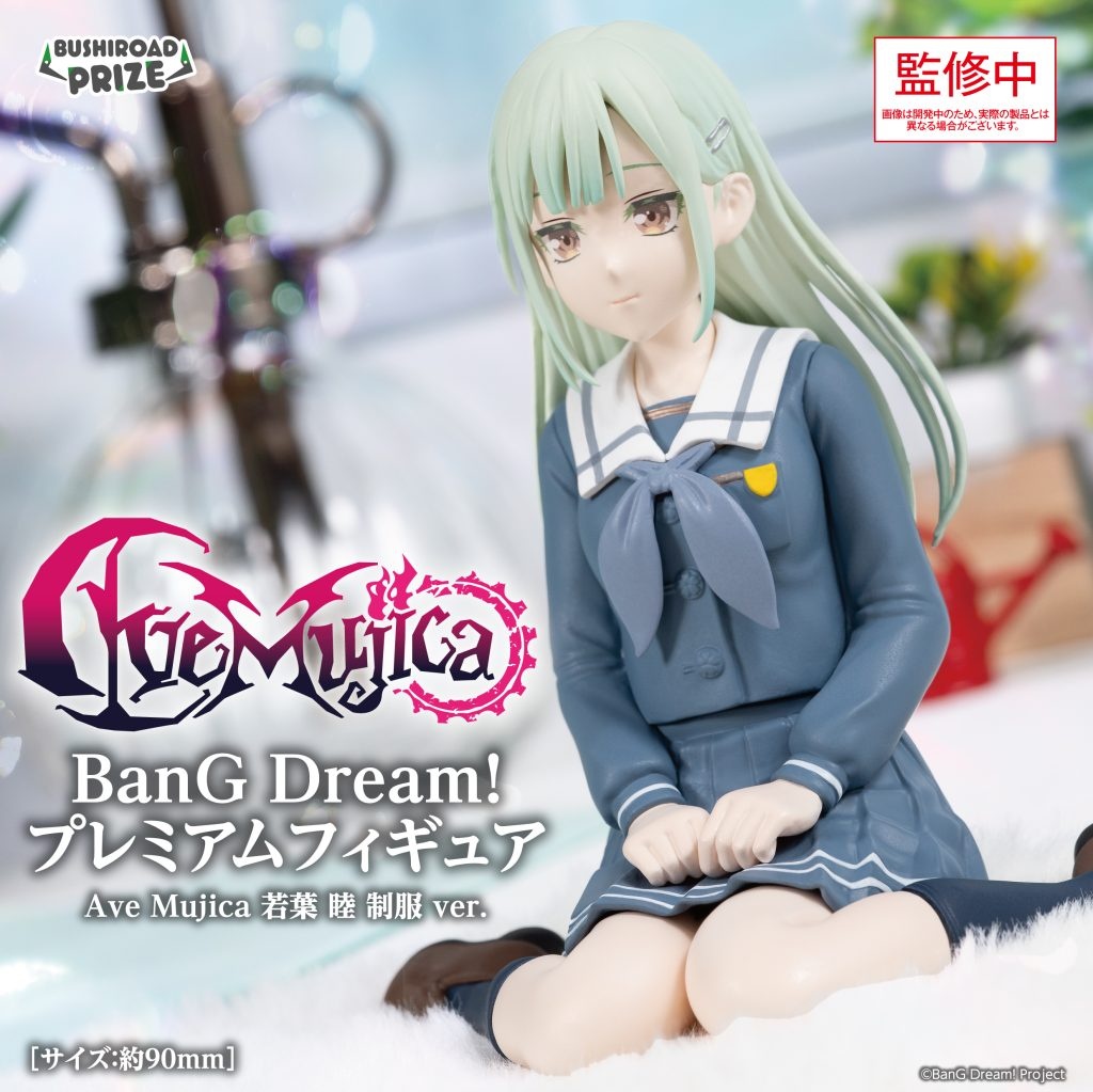 BanG Dream!　プレミアムフィギュア Ave Mujica 若葉 睦 制服 ver.