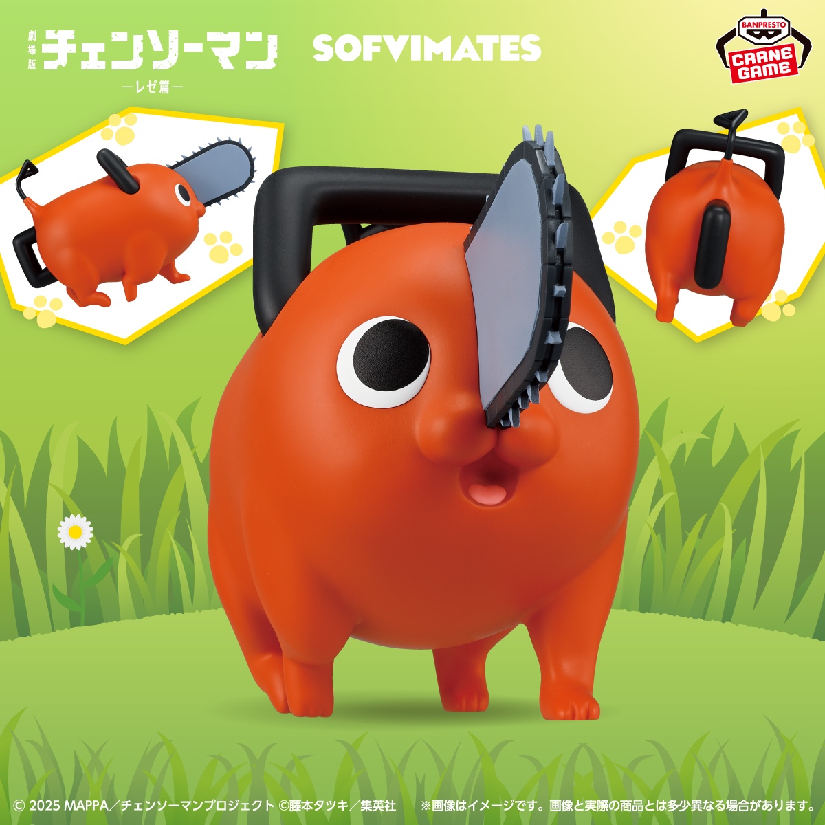 劇場版『チェンソーマン レゼ篇』 おおきなSOFVIMATES～てくてくポチタ～