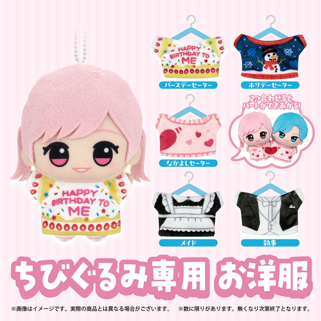 ちびぐるみ専用お洋服