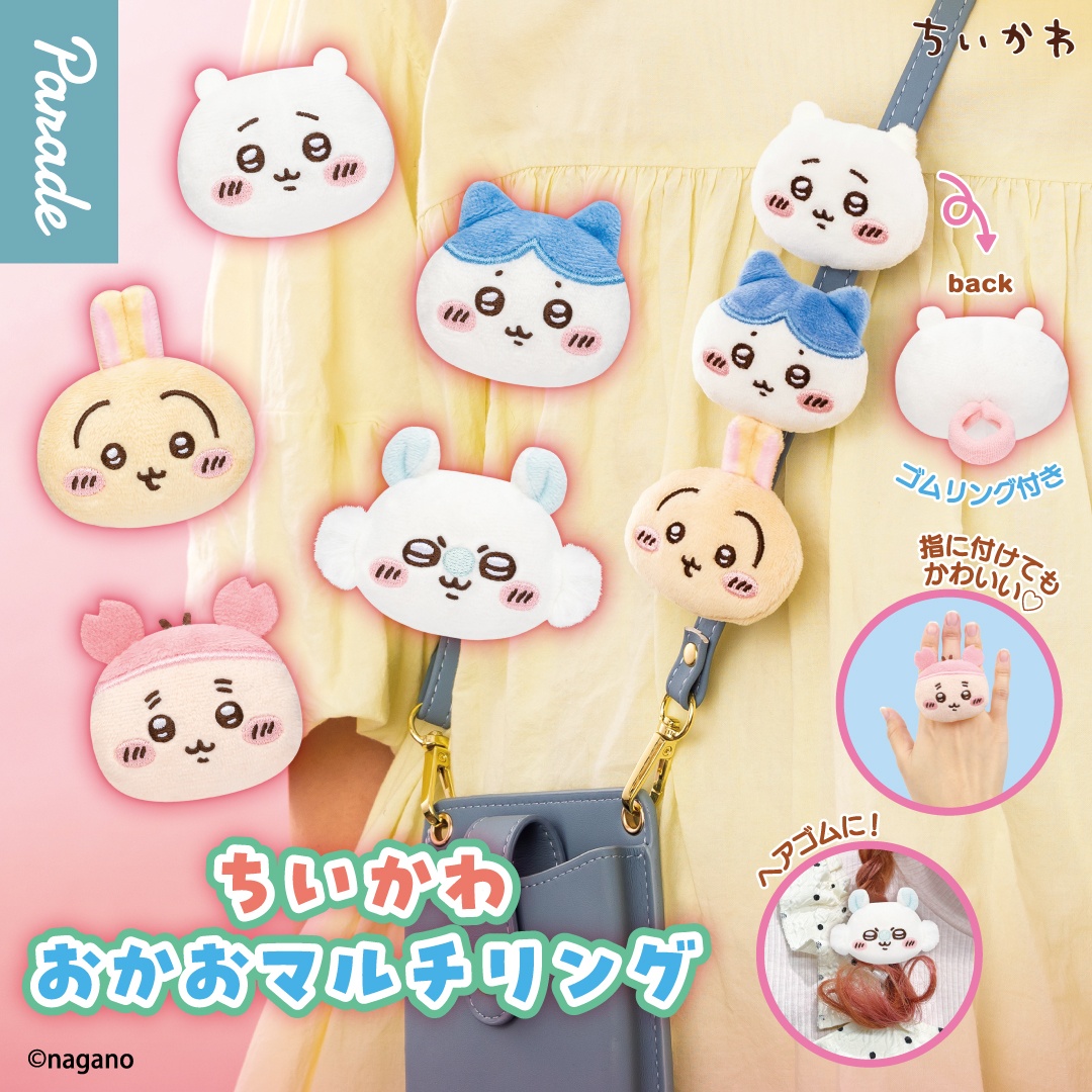 ちいかわ おかおマルチリング