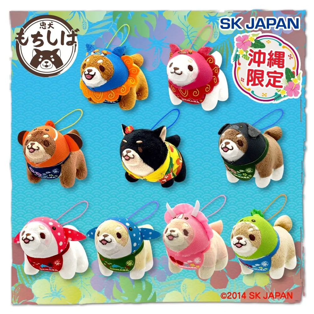忠犬もちしば　スクっとポーズぷちマスコット沖縄【沖縄限定】※再販