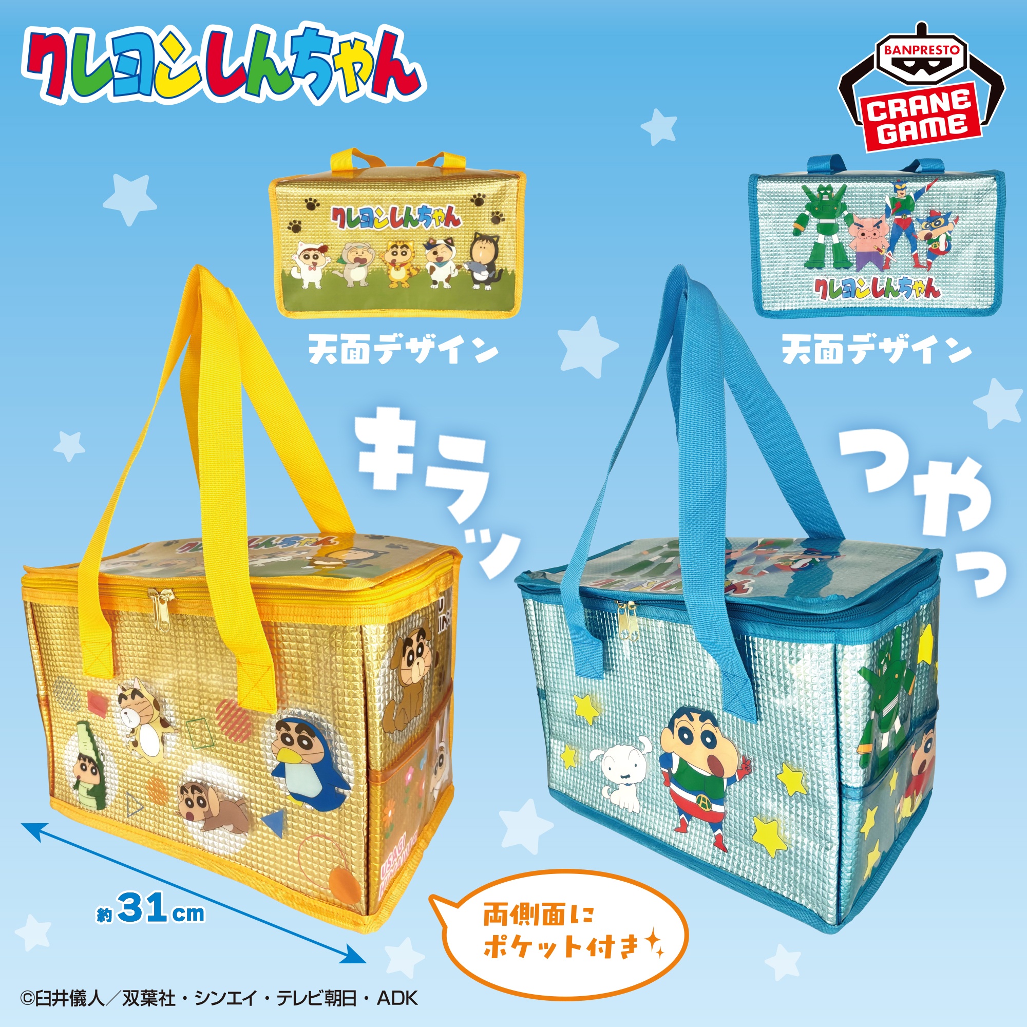 クレヨンしんちゃん キラつやクーラーバッグ