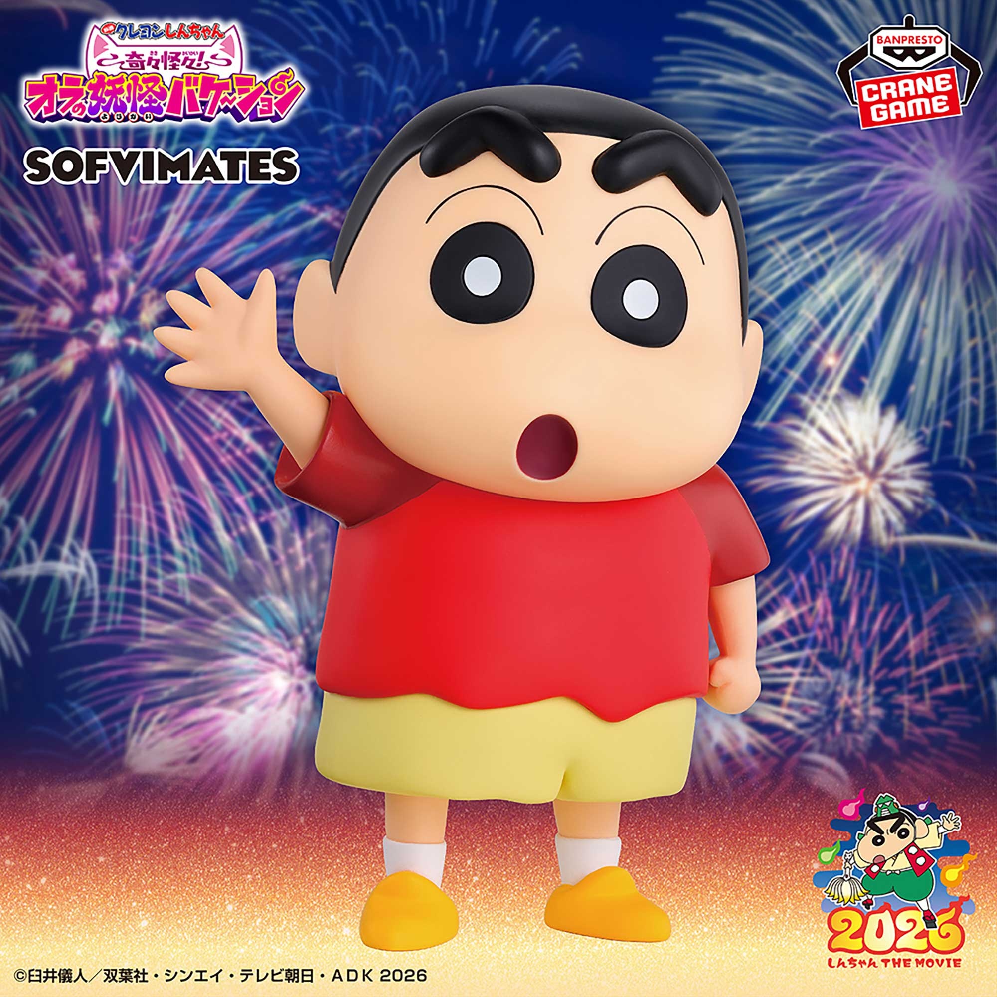 クレヨンしんちゃん／全7種】2026年8月の新作プライズ登場予定まとめ