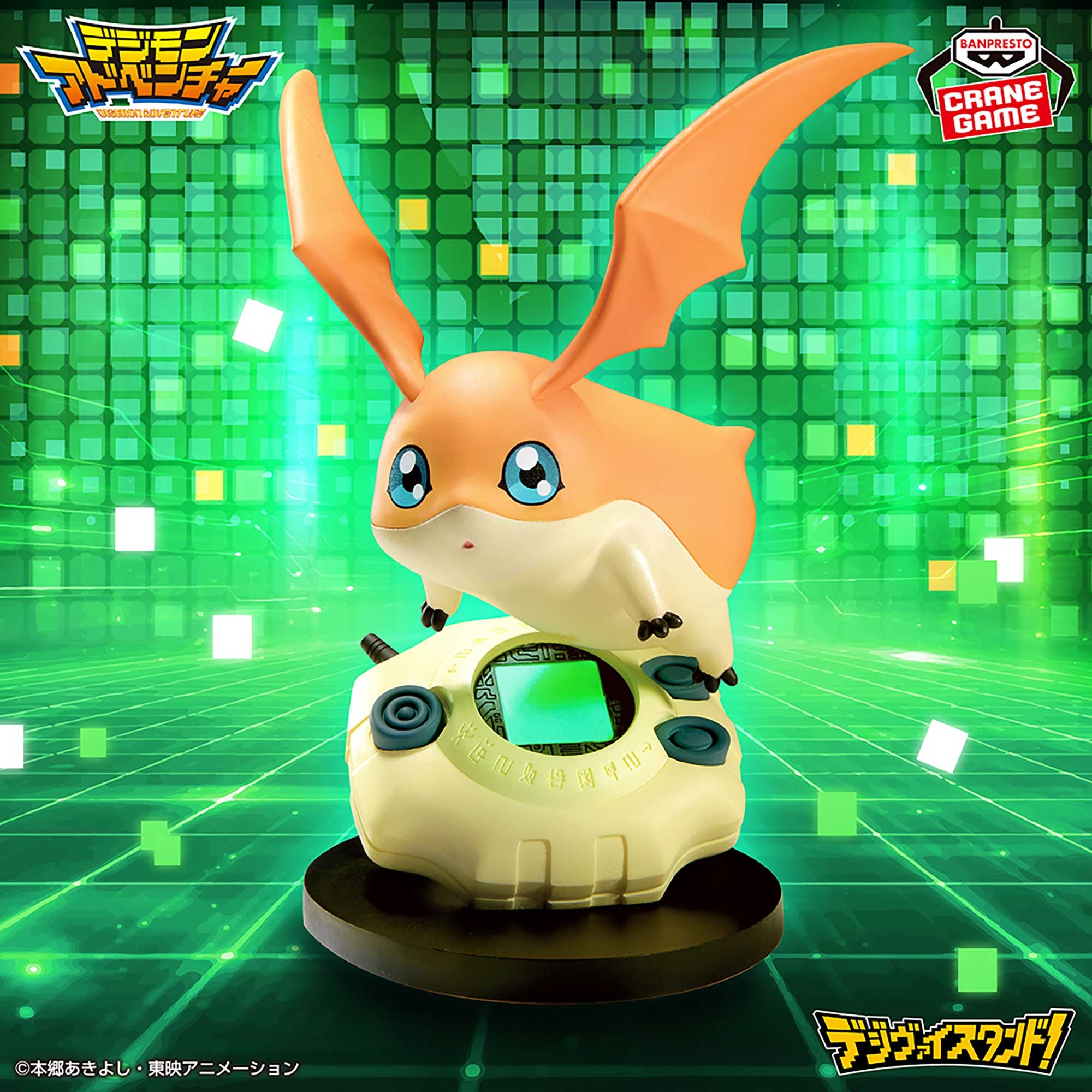 デジモンアドベンチャー デジヴァイスタンド！パタモン
