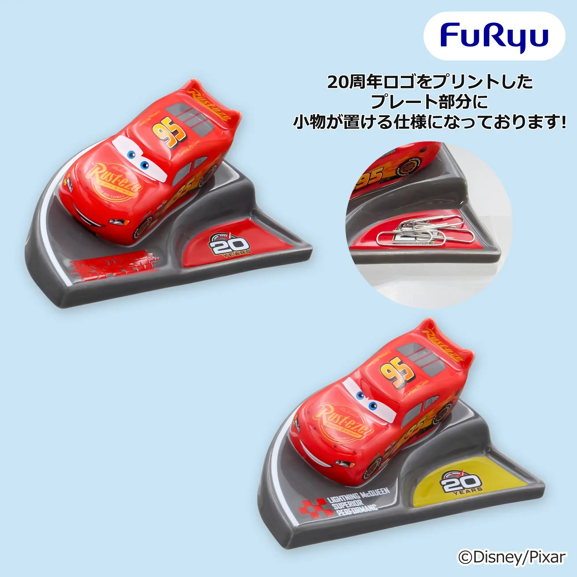ライトニング・マックィーン 小物置き