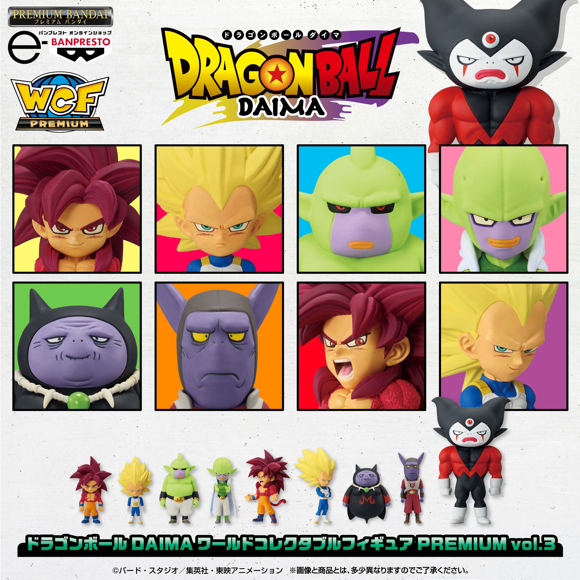 【プレミアムバンダイ】ドラゴンボールDAIMA ワールドコレクタブルフィギュアPREMIUM vol.3