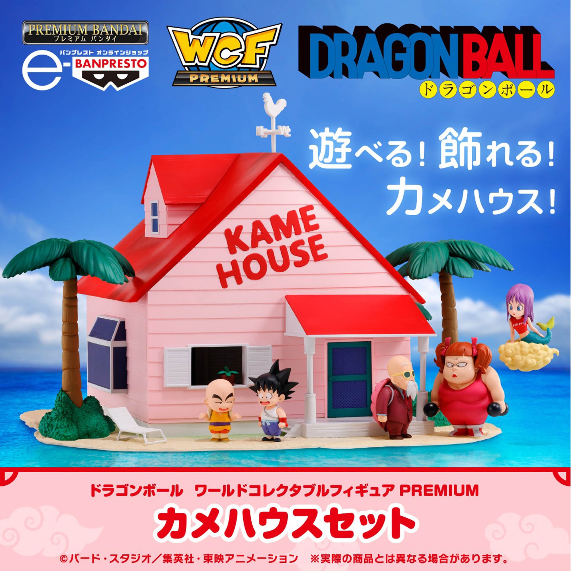 【プレミアムバンダイ】ドラゴンボール ワールドコレクタブルフィギュア PREMIUM-カメハウスセット-