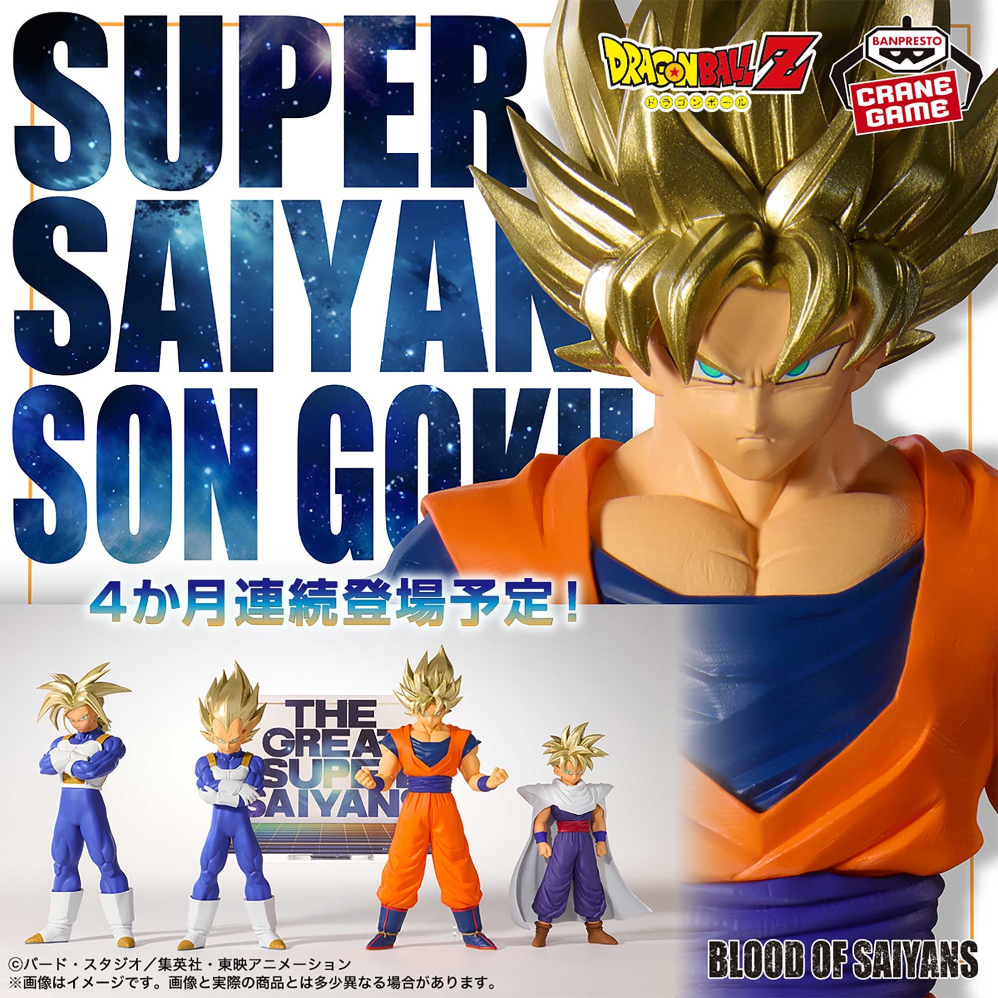 ドラゴンボール／全7種】2026年8月の新作プライズ登場予定まとめ