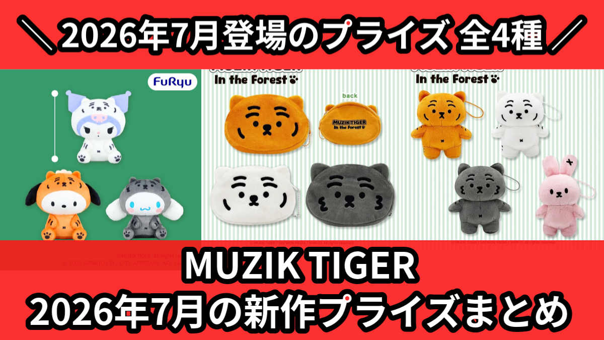 ドラクエ／全3種】2026年7月の新作プライズ登場予定まとめ｜フィギュア