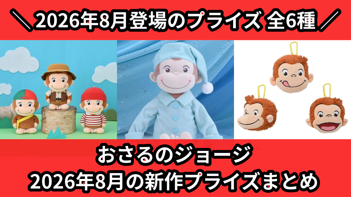 おさるのジョージ