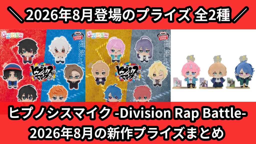 ヒプノシスマイク -Division Rap Battle-
