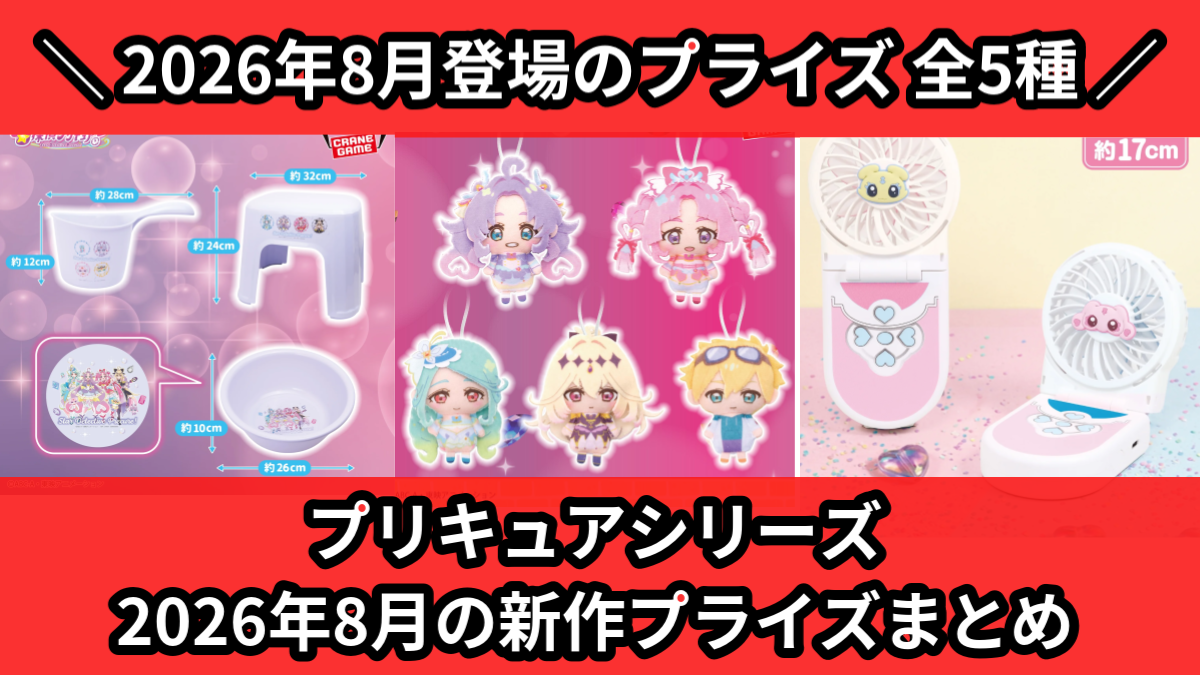 プリキュアシリーズ