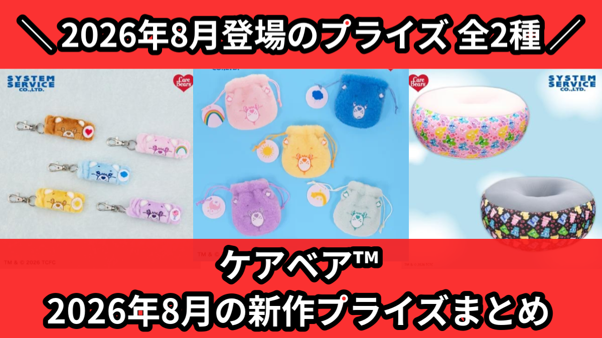 ケアベア™