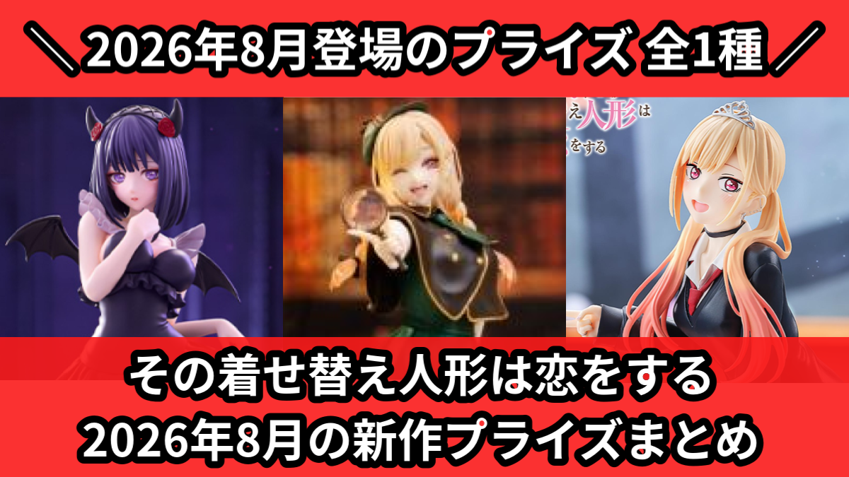 その着せ替え人形は恋をする